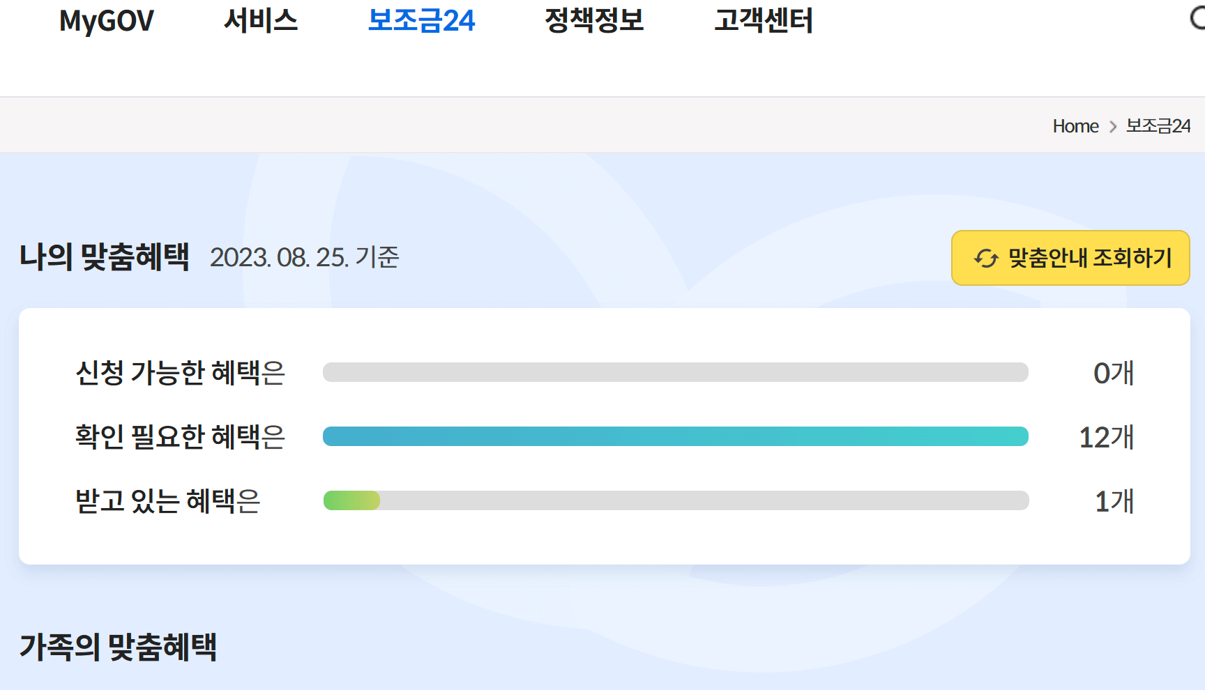 정부지원금-보조금24-맞춤안내