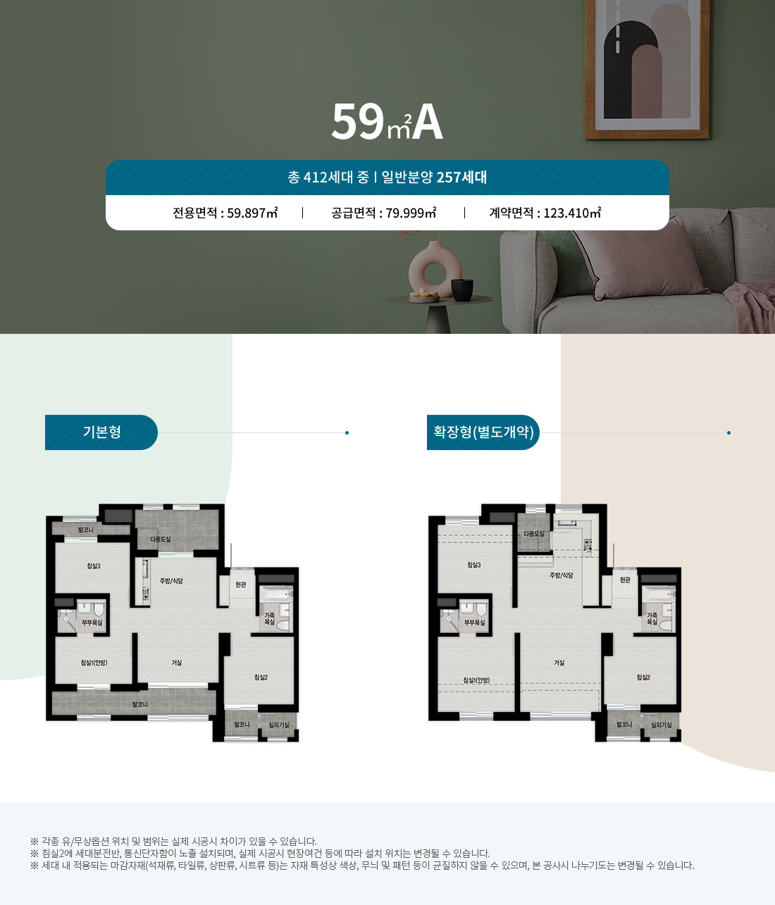 59타입 평면도