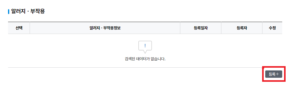 2024 내가 먹는 약 성분 조회하는 방법 (약물 알레르기 관리하기)