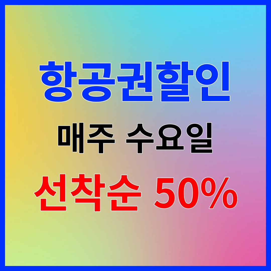 항공권 예매