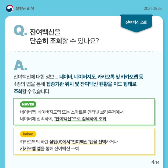 잔여백신 예약 Q&A