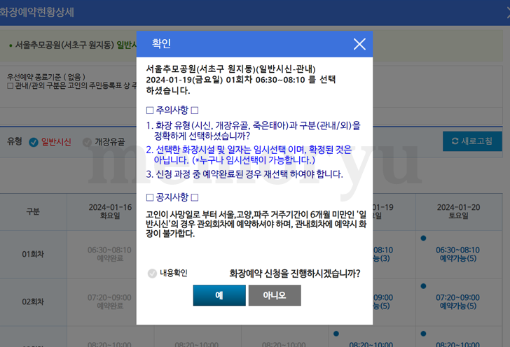 e하늘 장사정보시스템 전국 화장터 화장장 온라인 예약 방법
