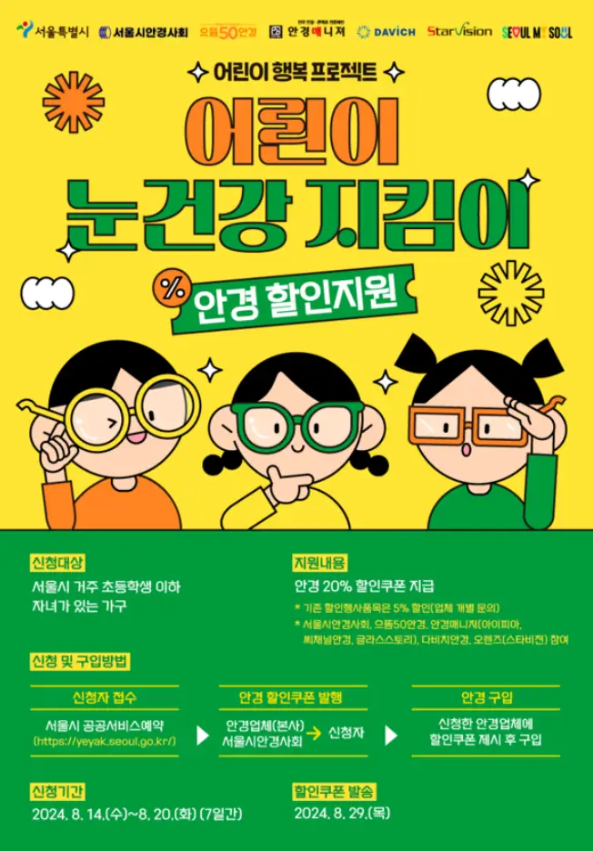 서울시-안경지원-사업