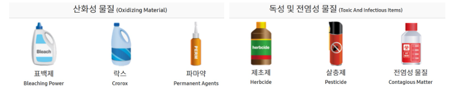 기내반입 금지물품 총정리