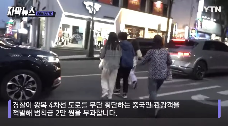 제주에서 발생한 중국인 관광객의 무단횡단 사건