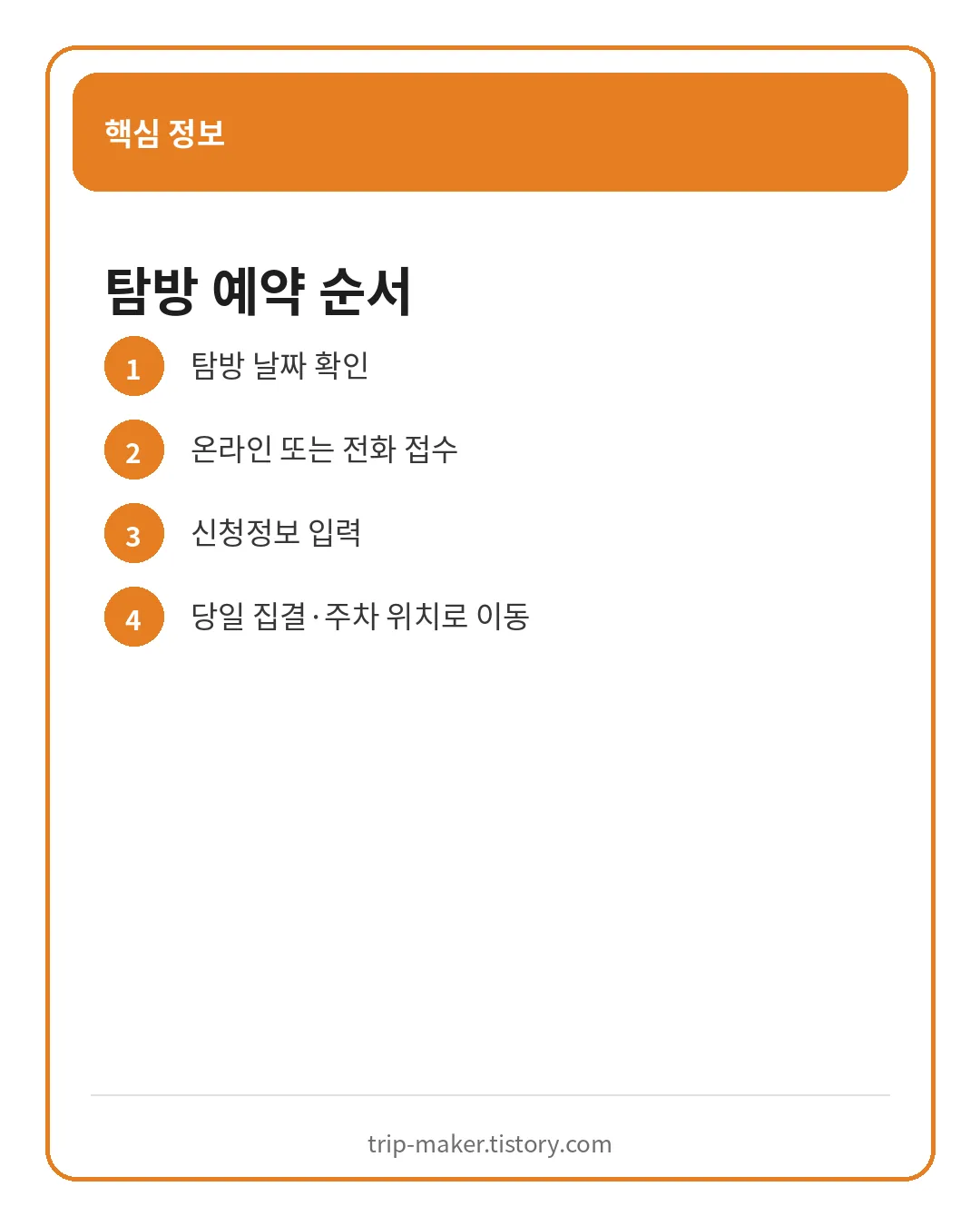회야댐 생태습지 온라인 전화 예약 절차