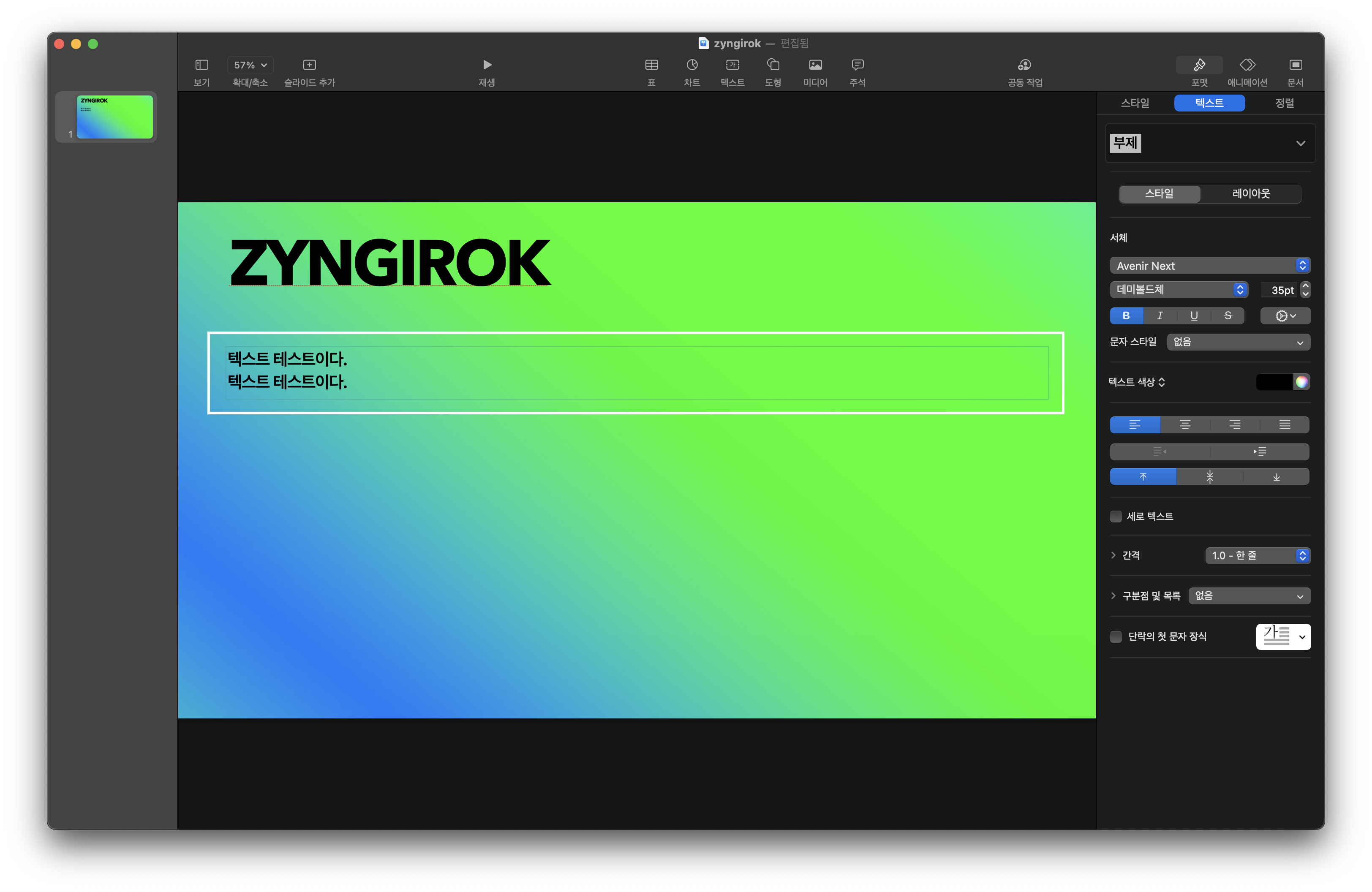 키노트에서-글상자-안에-두줄의-텍스트를-작성한-모습이다.