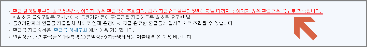 미수령 환급금