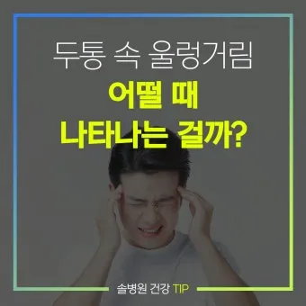 속 울렁거림 소화불량 외 원인과 몸 상태 신호 정리_15