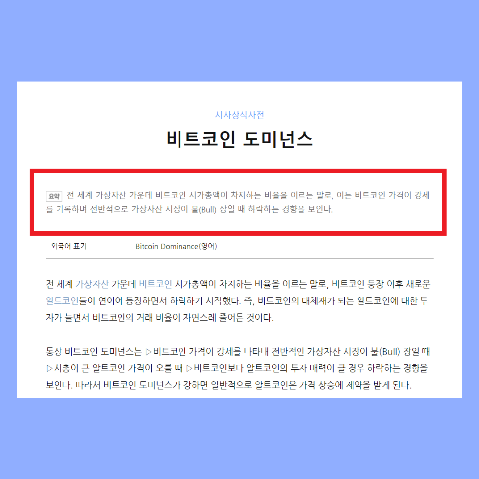 비트코인 도미넌스 뜻 반감기 의미는? ETF 승인 여부 궁금하다면