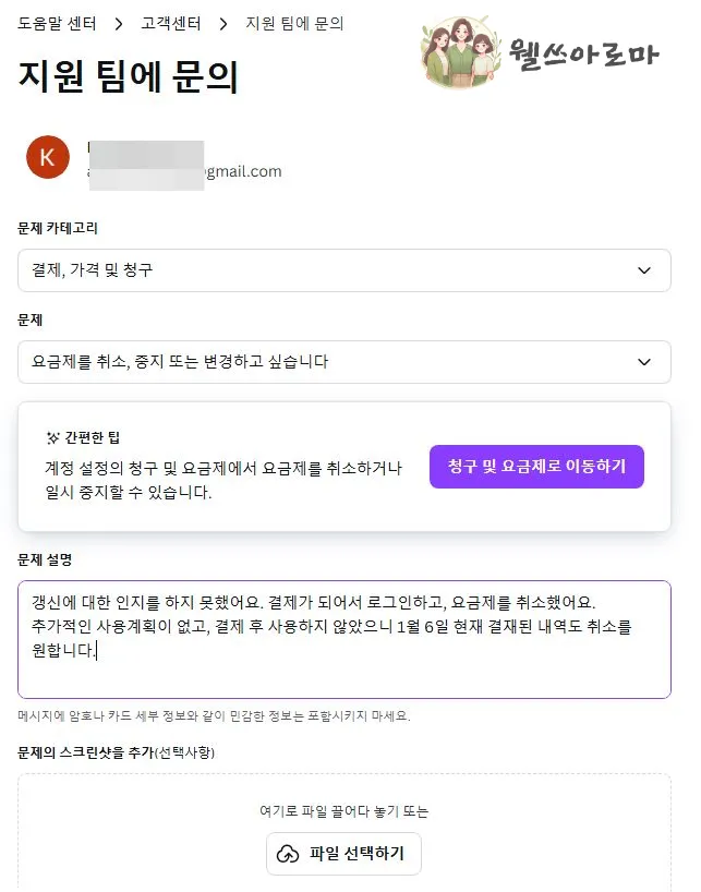 칸바-지원팀문의-문의내용
