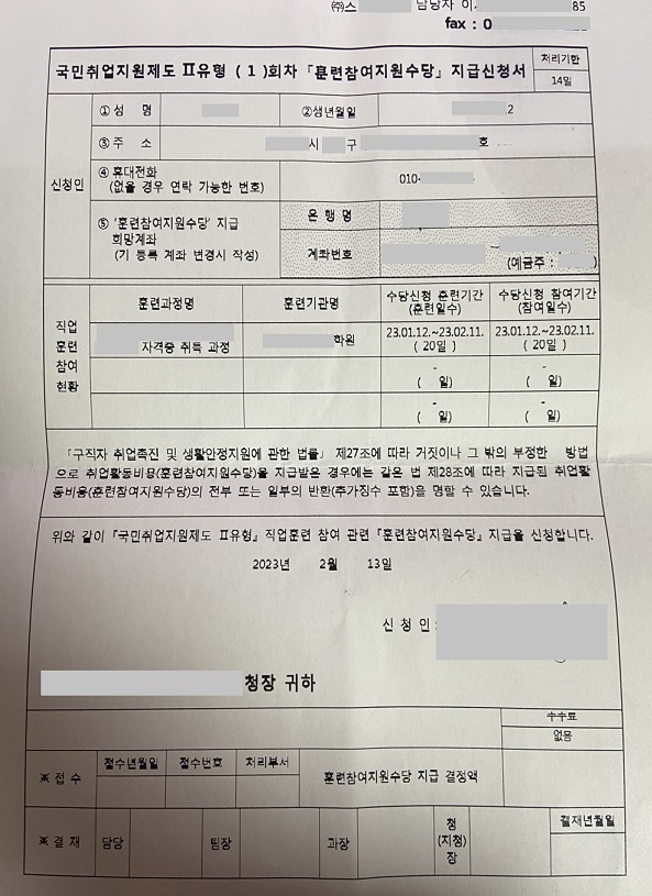 국민취업지원제도2유형_훈련참여지원수당_지급신청서