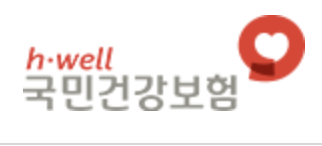 국민건강보험