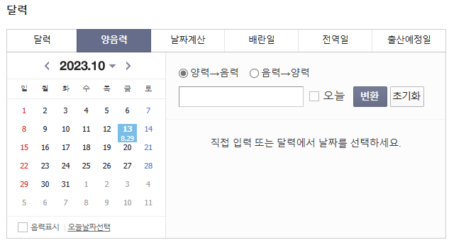 음력양력 변환기 사진