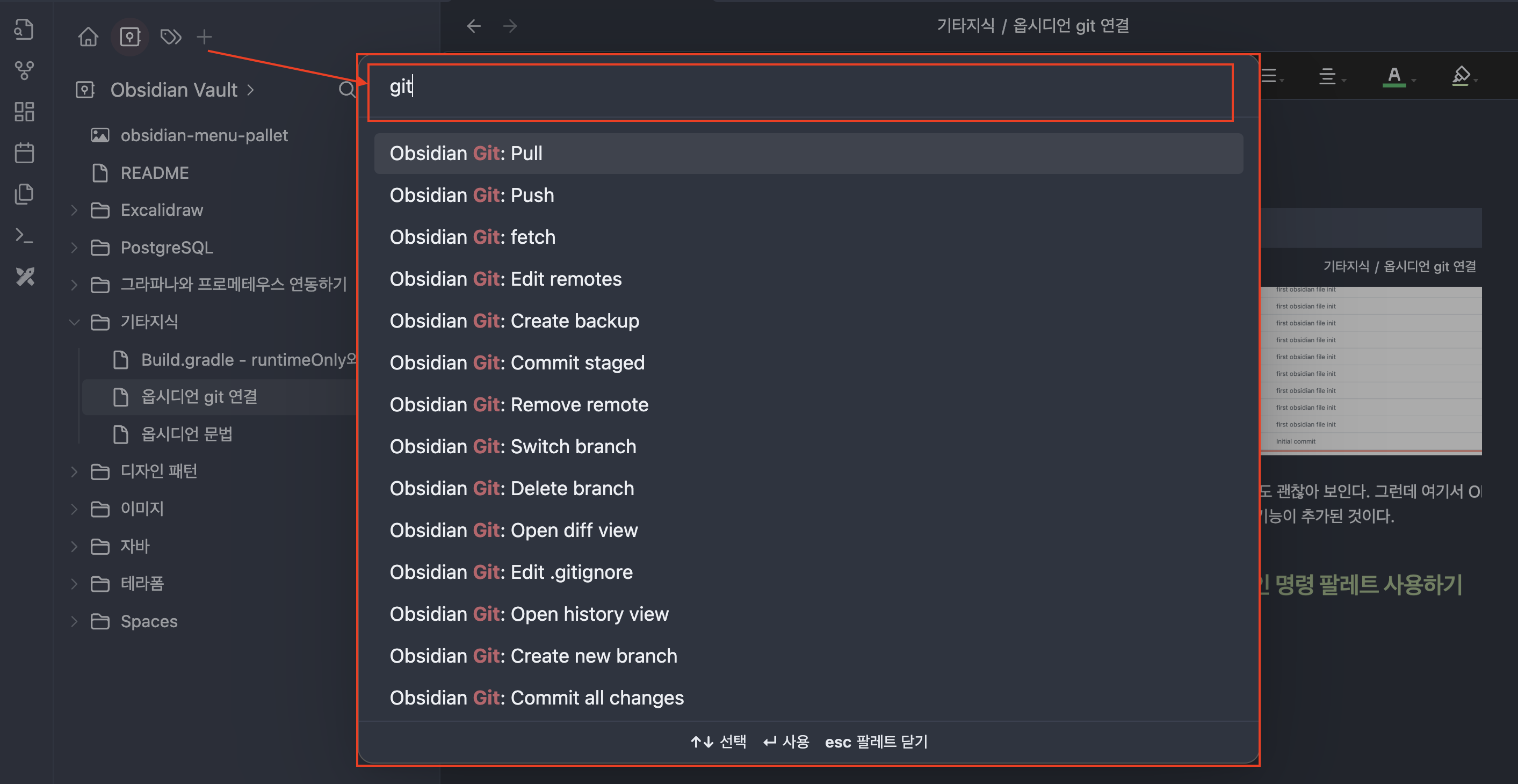 옵시디언 git 플러그인 명령어 팔레트 기능