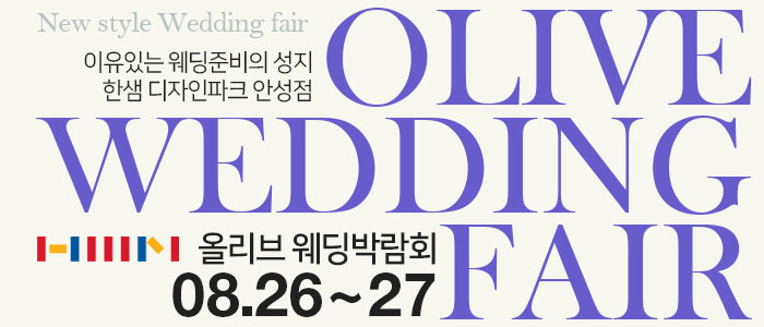 안성-한샘가구-웨딩박람회