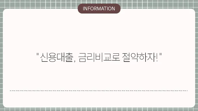 하나은행 신용대출 상품 비교