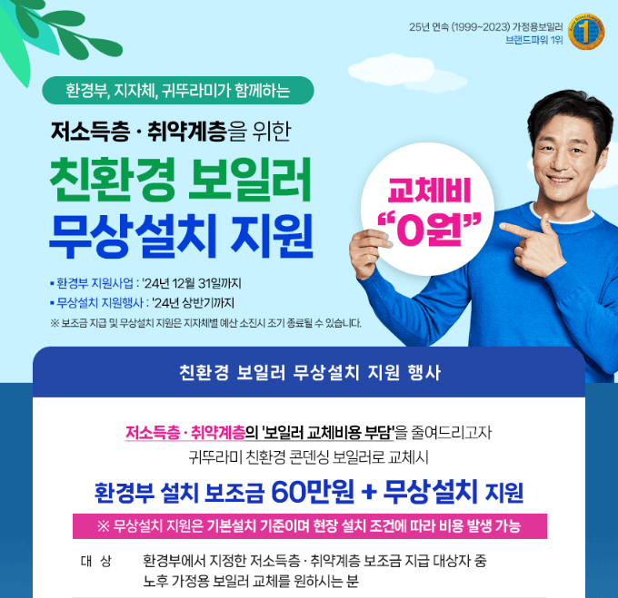 2024 보일러 교체 지원금 나비엔 귀뚜라미 선착순 쿠폰 무료교체지원 행사 취약계층 저소득층 한부모