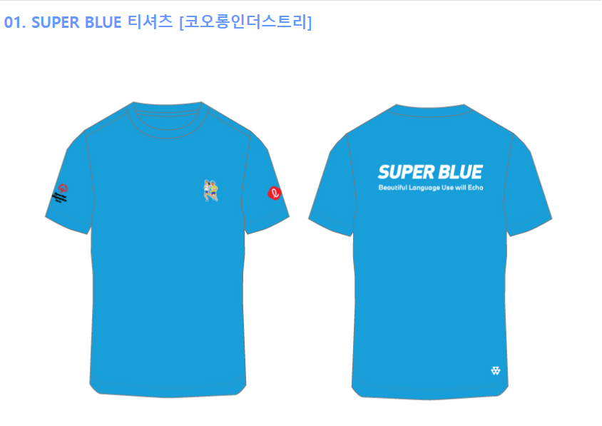 2023 슈퍼블루 마라톤 대회
