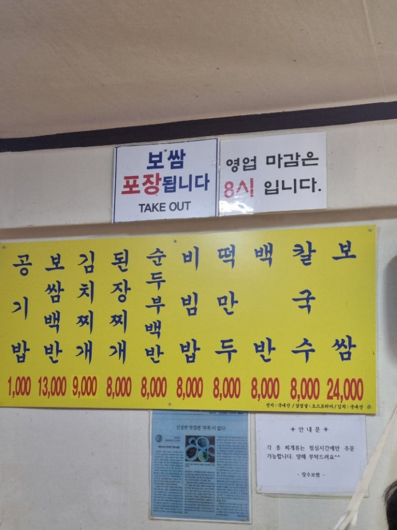 을지로 방산동 보쌈집, 장수보쌈