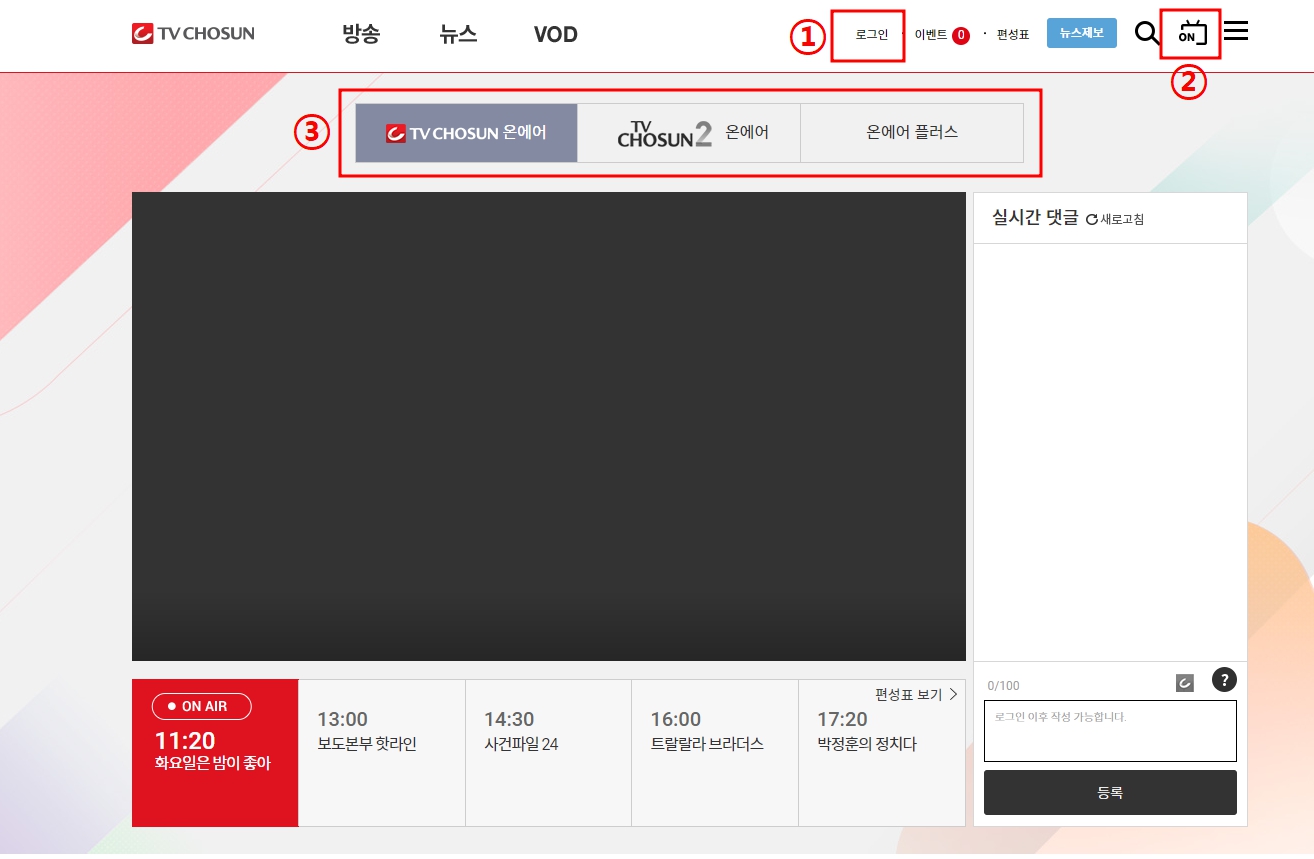 TV조선 방송 실시간 무료 보기 온에어 편성표