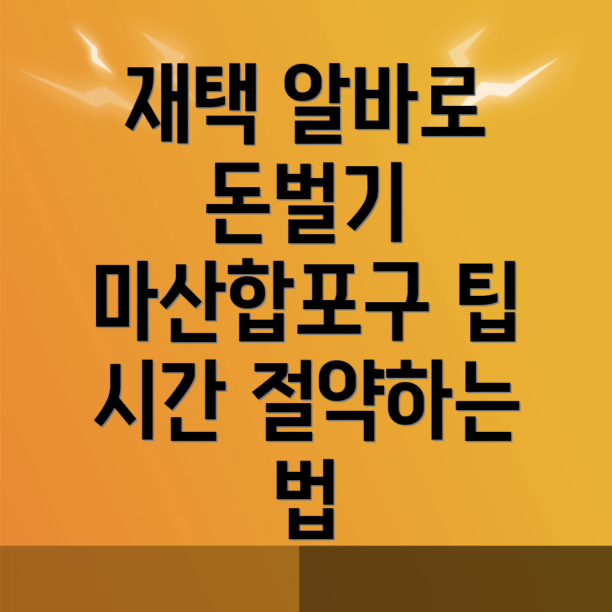 재택알바