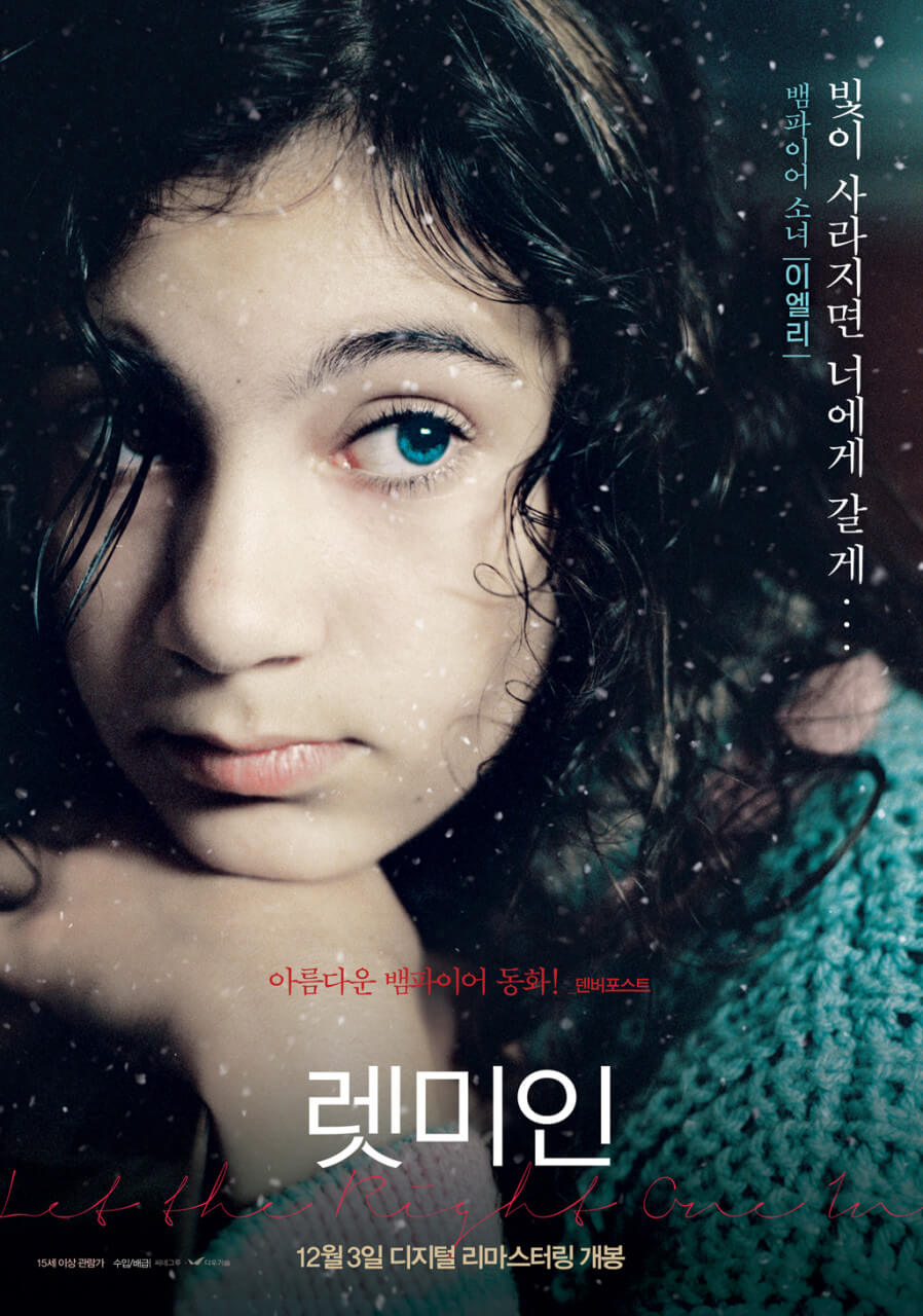 영화 렛 미 인