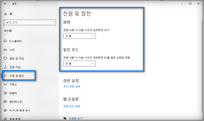 전원및절전관리