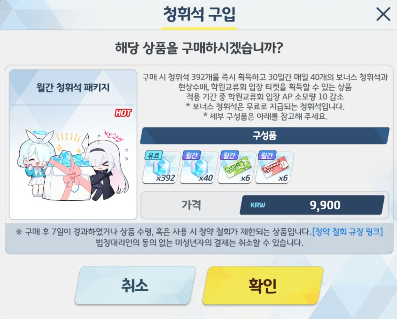 블루 아카이브 월간 청휘석 패키지 내용 구성 이미지