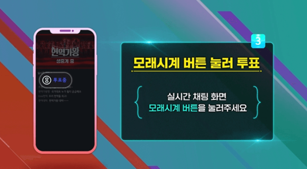 현역가왕 투표방법 실시간 라이브