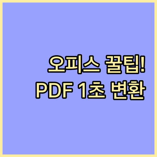 원드라이브 연동 오피스 온라인 문서 ..