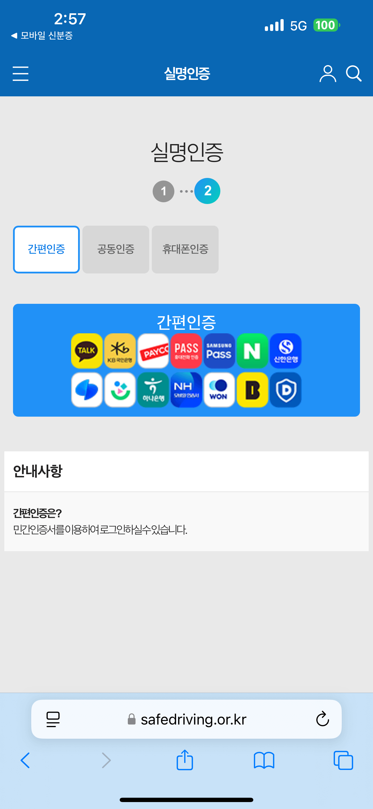 모바일 운전면허증 발급