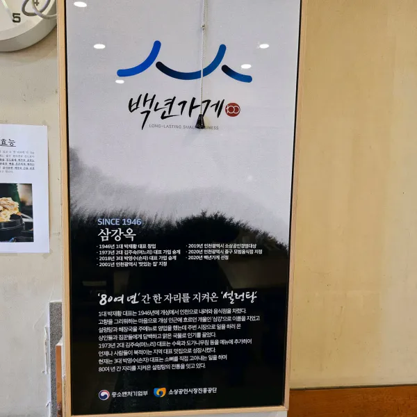 생생정보 전설의 맛 설렁탕 & 도가니무침 음식점 위치