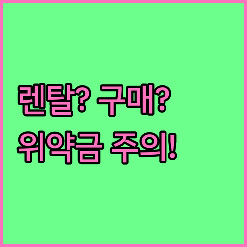 사무실 전용 공기청정기 렌탈 구매 비..