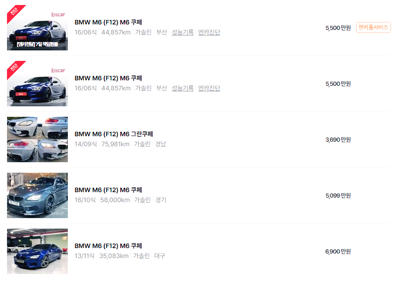 BMW M6 중고차 가격 시세표 고속 시내 연비