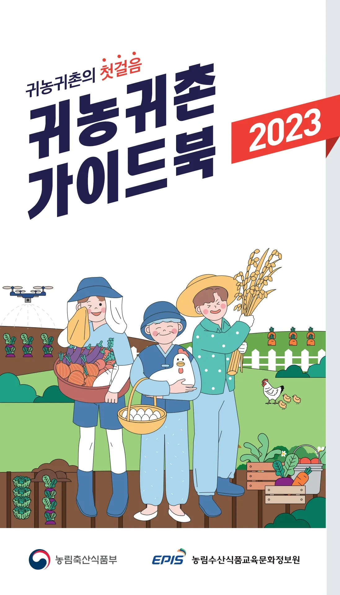 귀농 귀촌 운동본부 정착지원금 교육센터_1