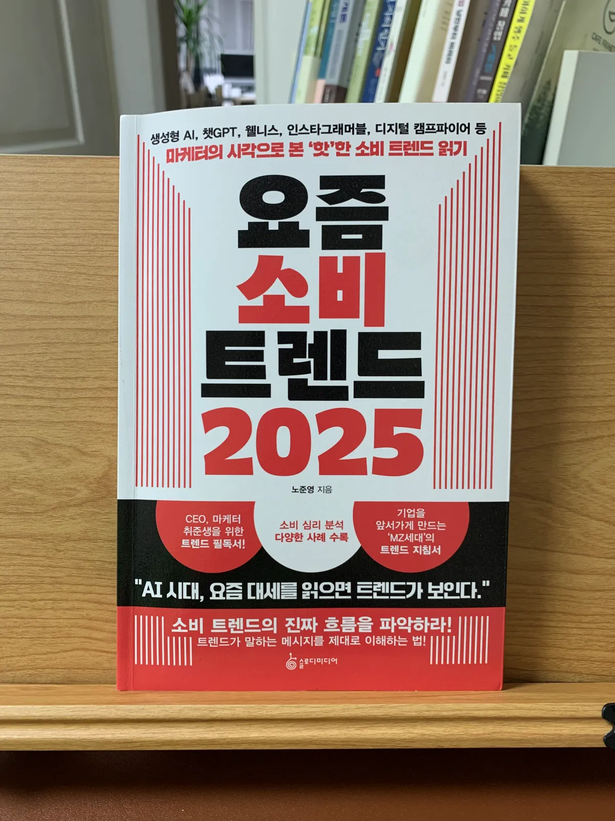 요즘소비트렌드2024-책-표지