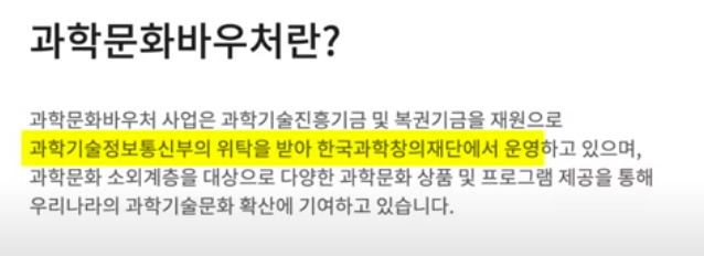 과학문화바우처