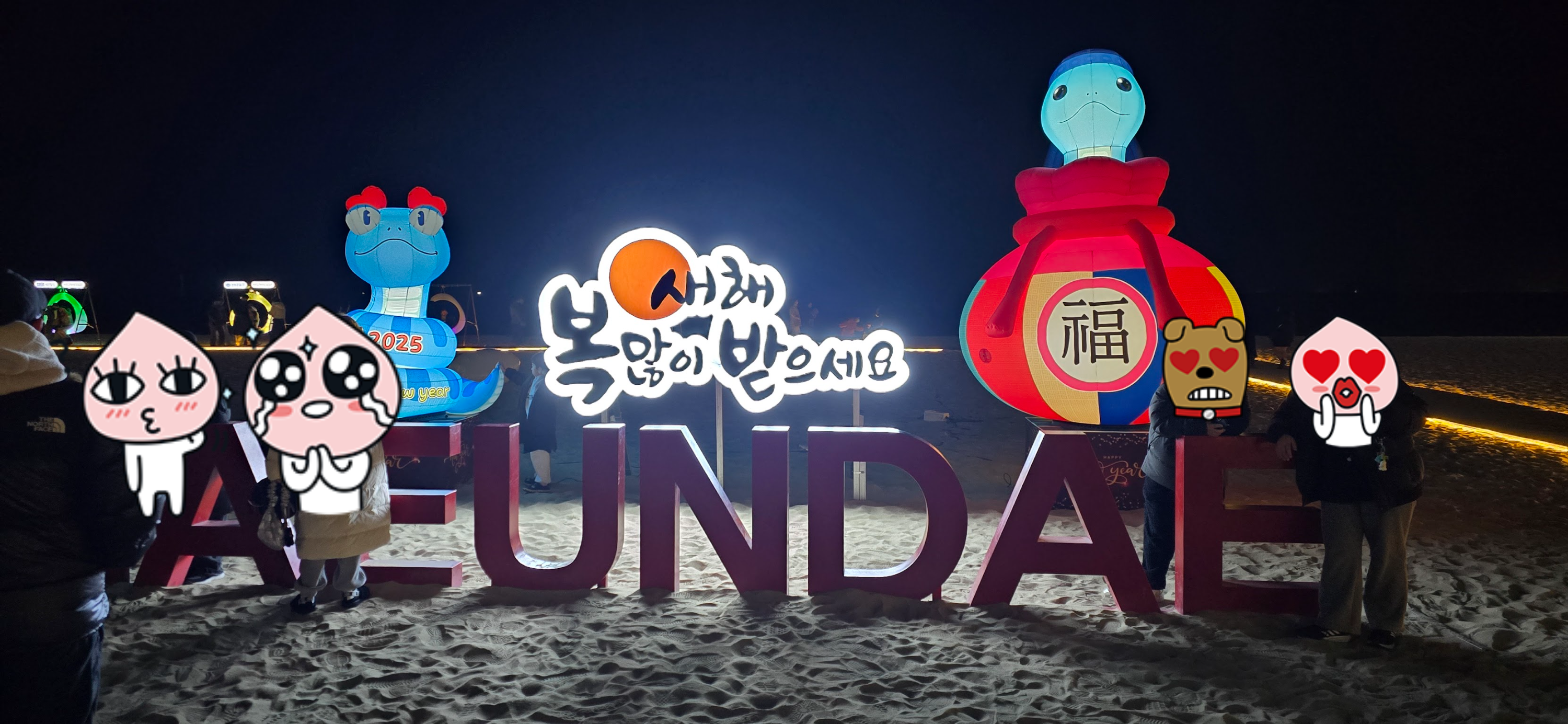 2025년 새해 해운대