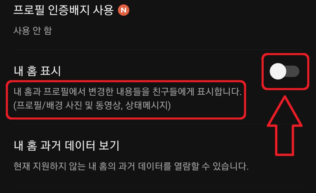 카카오톡 프로필 및 배경 사진 이력 삭제 방법 8