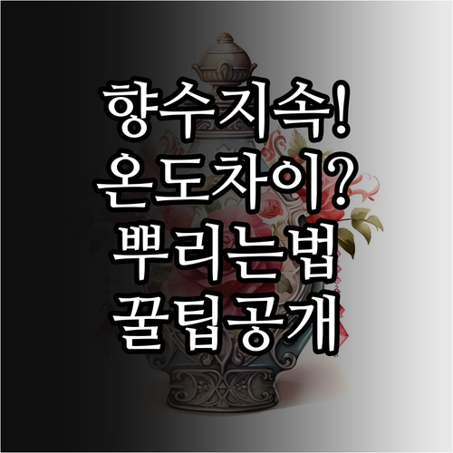 환경 변수에 따른 향수 확산력 차이와..