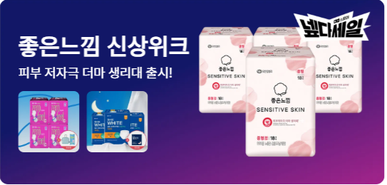 넾다세일 기간 할인