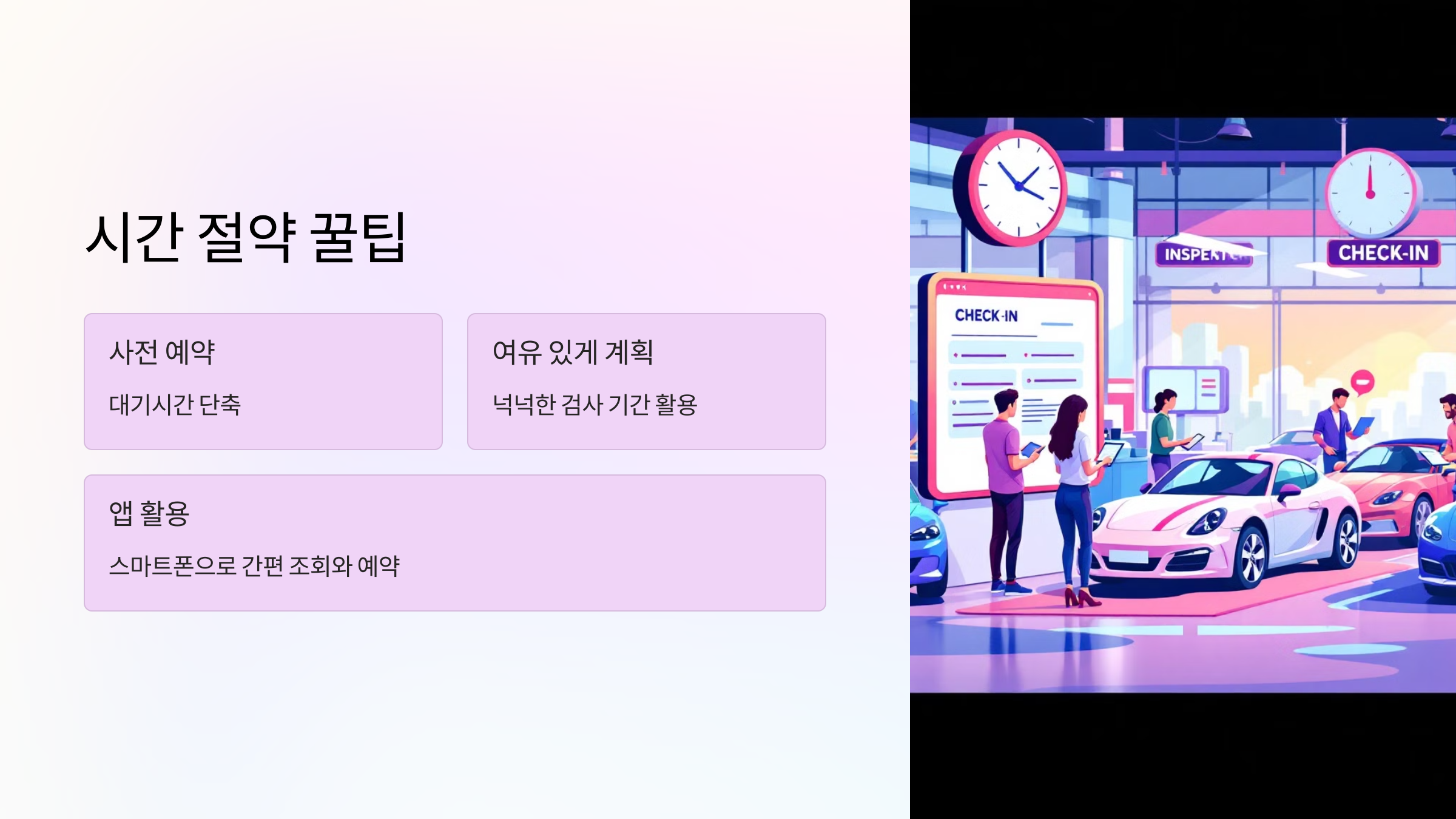 시간절약