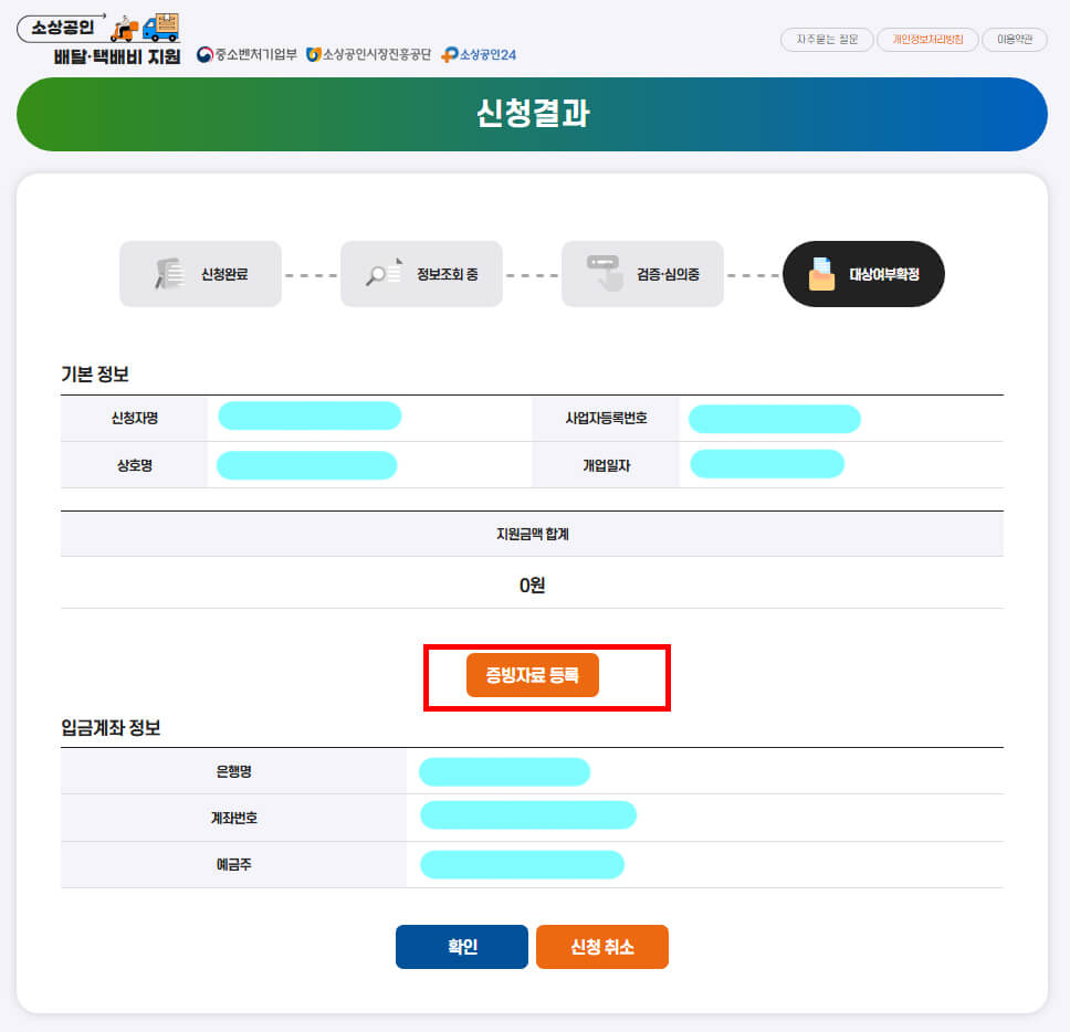 증빙자료등록