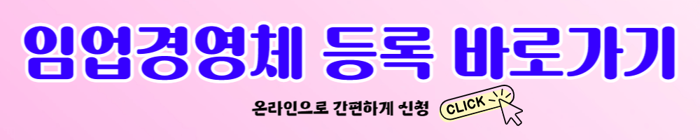 임업경영체 등록방법