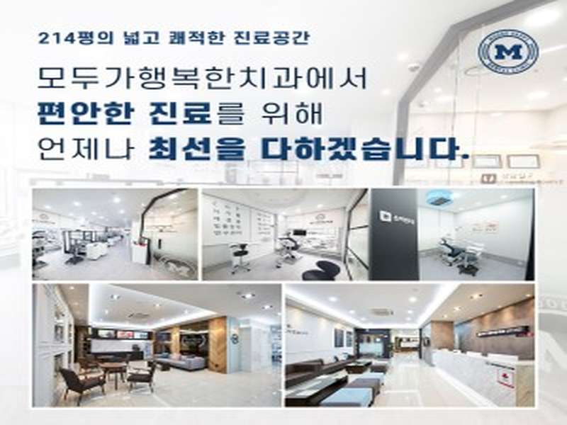 충청북도 음성군 임플란트 치과 BEST4 | 가격비교 | 후기 좋은 곳 | 저렴한 임플란트 | 전문 병원 | 추천 - 1. 모두가행복한치과의원 소개 1. 모두가행복한치과의원 소개