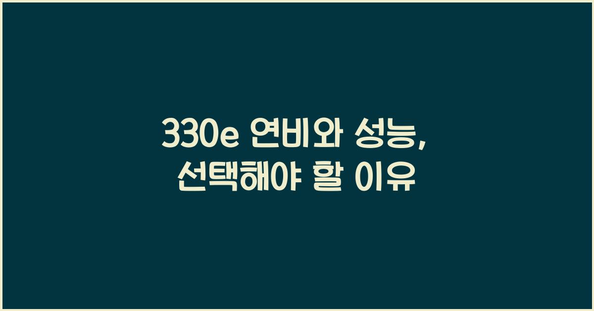 330e