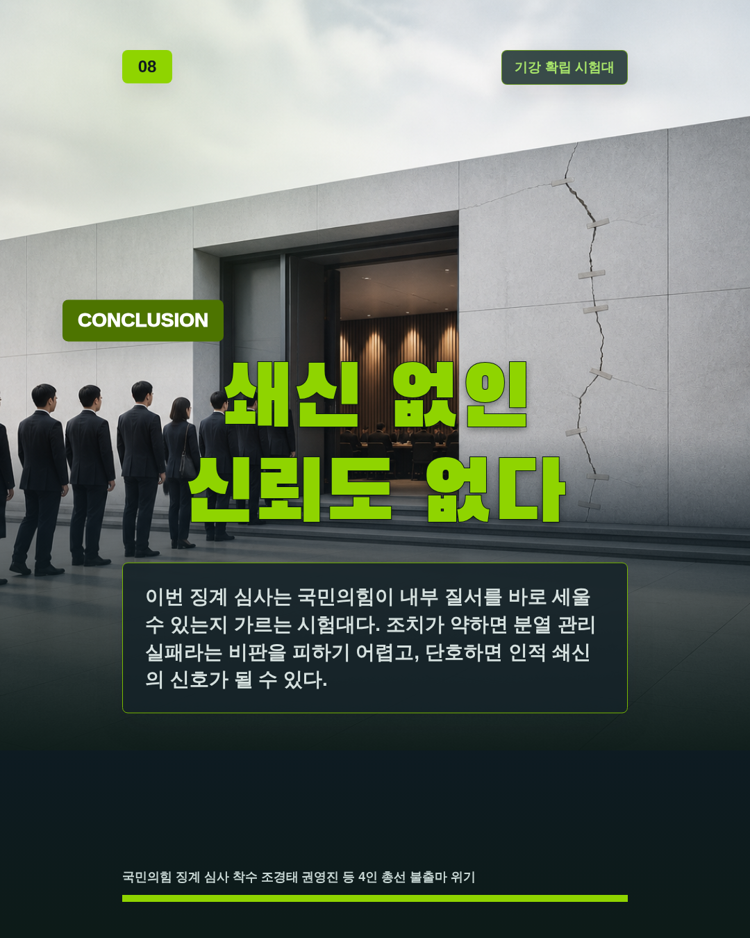 쇄신 없인 신뢰도 없다