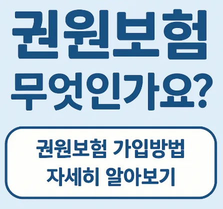 부동산 계약 전 권원보험 가입 방법