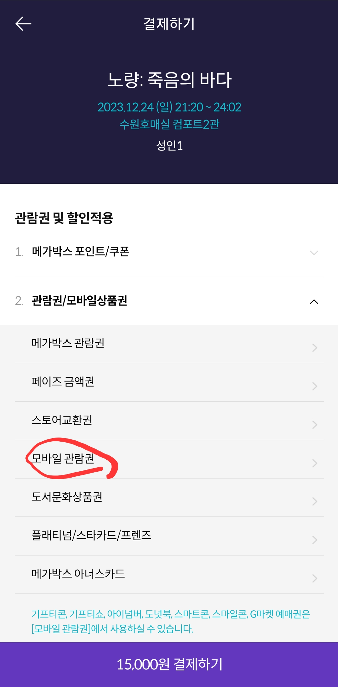 메가박스-모바일-관람권